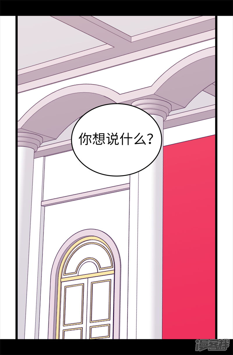 第540话那不是真正的克里斯-据说我是王的女儿-Kim Rek-na|Bi Chu（第3张）