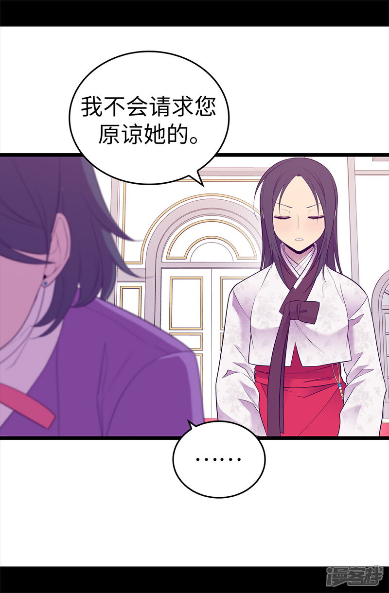 【据说我是王的女儿】漫画-（第540话 那不是真正的克里斯）章节漫画下拉式图片-6.jpg