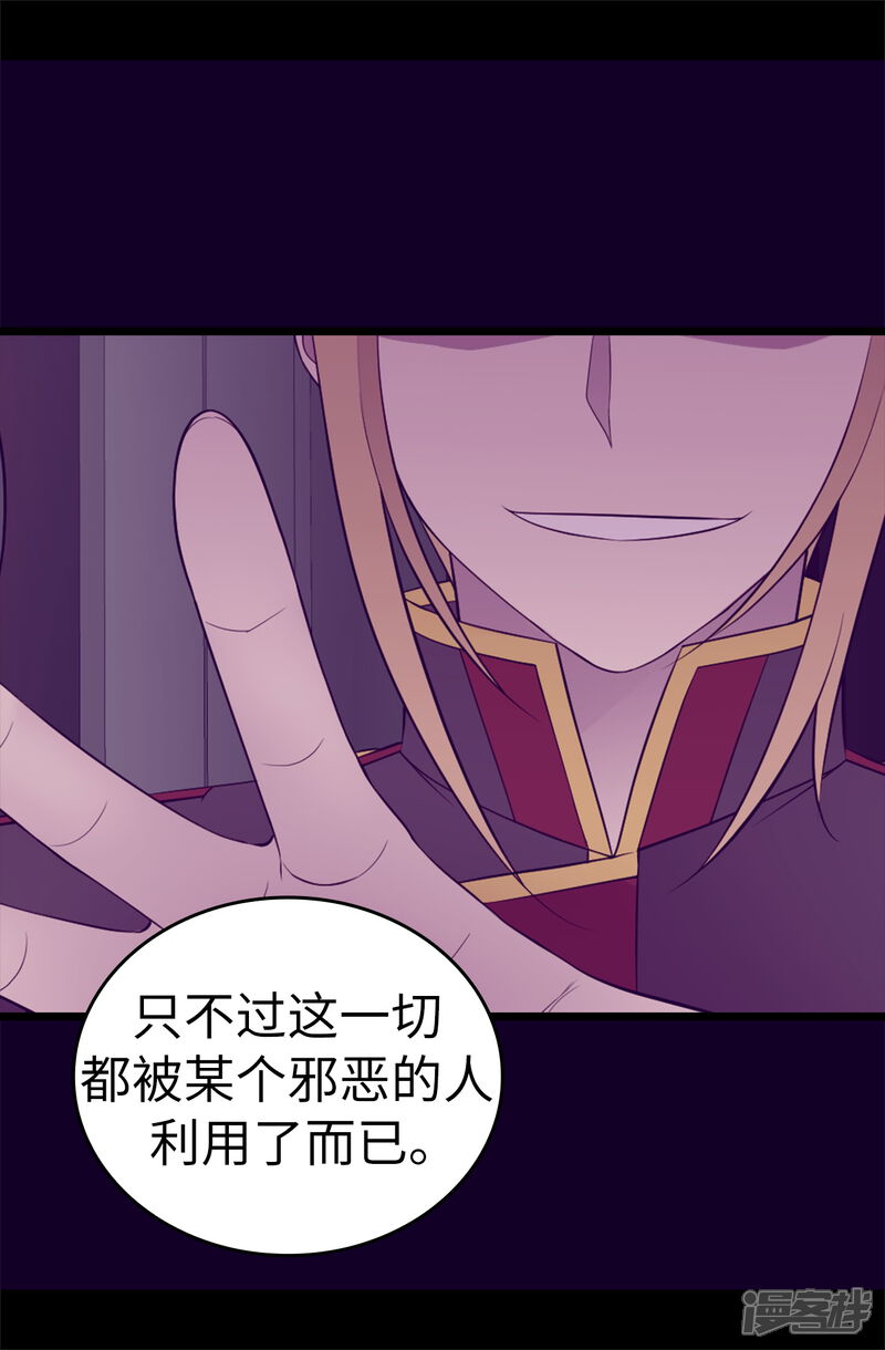 第540话那不是真正的克里斯-据说我是王的女儿-Kim Rek-na|Bi Chu（第10张）