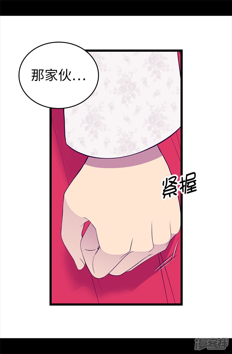 【据说我是王的女儿】漫画-（第540话 那不是真正的克里斯）章节漫画下拉式图片-14.jpg