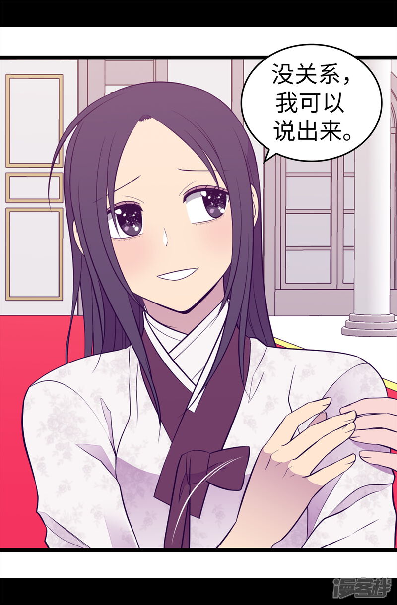 第540话那不是真正的克里斯-据说我是王的女儿-Kim Rek-na|Bi Chu（第16张）