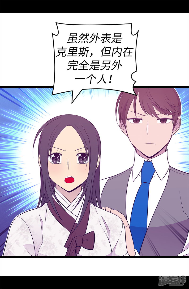 第540话那不是真正的克里斯-据说我是王的女儿-Kim Rek-na|Bi Chu（第17张）