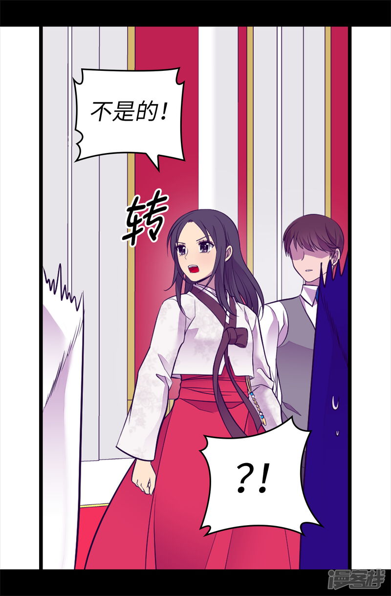 第540话那不是真正的克里斯-据说我是王的女儿-Kim Rek-na|Bi Chu（第20张）