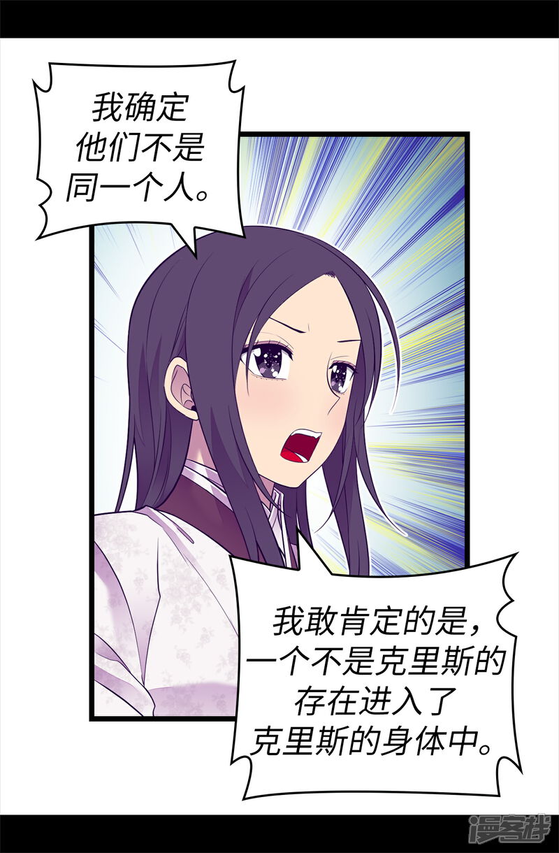 【据说我是王的女儿】漫画-（第540话 那不是真正的克里斯）章节漫画下拉式图片-21.jpg