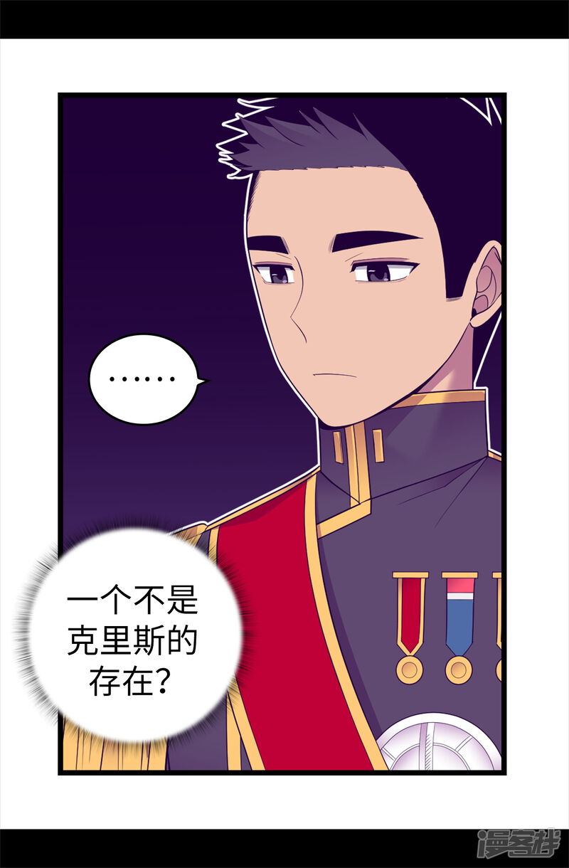 第540话那不是真正的克里斯-据说我是王的女儿-Kim Rek-na|Bi Chu（第22张）