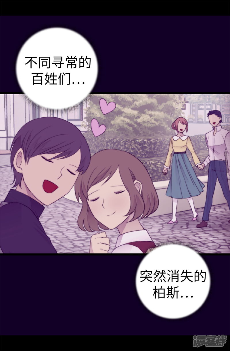 【据说我是王的女儿】漫画-（第540话 那不是真正的克里斯）章节漫画下拉式图片-23.jpg