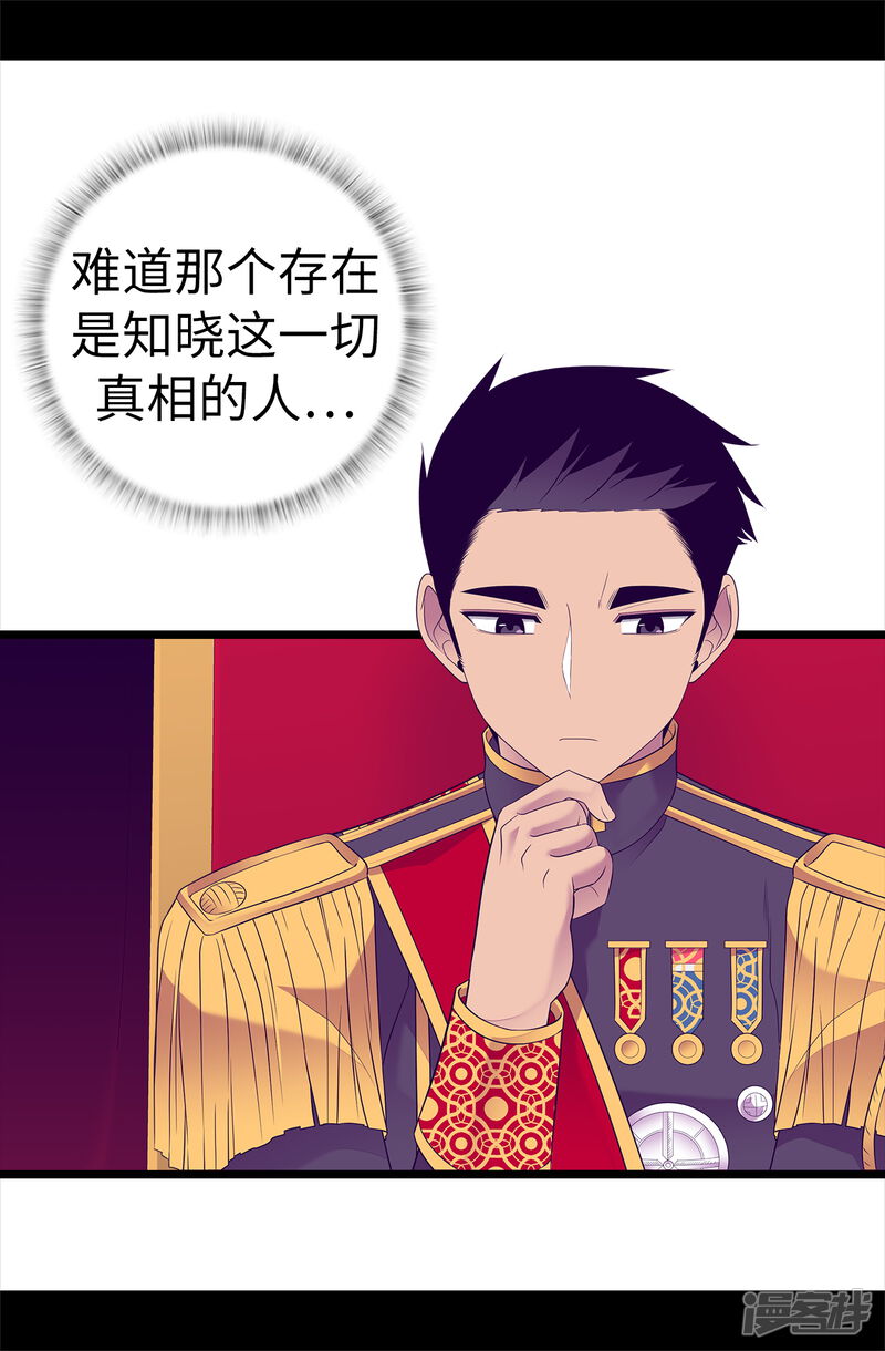 第540话那不是真正的克里斯-据说我是王的女儿-Kim Rek-na|Bi Chu（第25张）