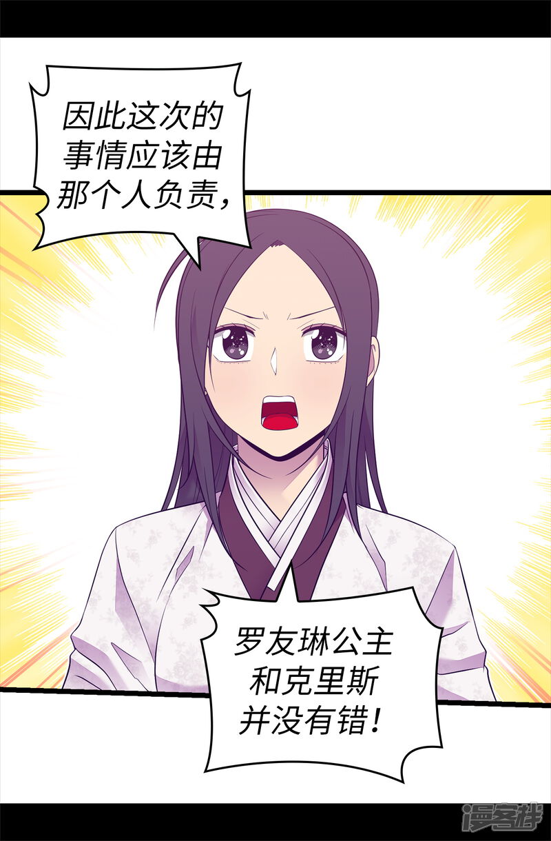 第540话那不是真正的克里斯-据说我是王的女儿-Kim Rek-na|Bi Chu（第26张）