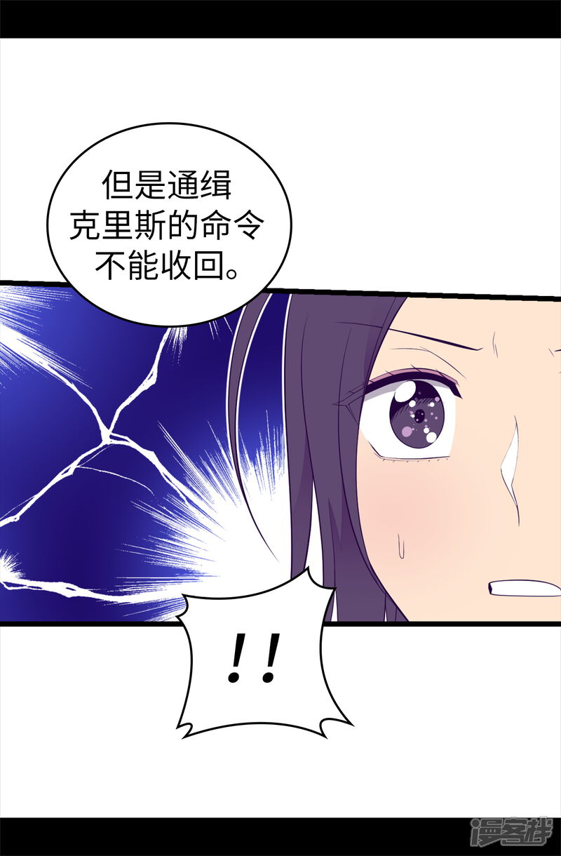 第540话那不是真正的克里斯-据说我是王的女儿-Kim Rek-na|Bi Chu（第29张）
