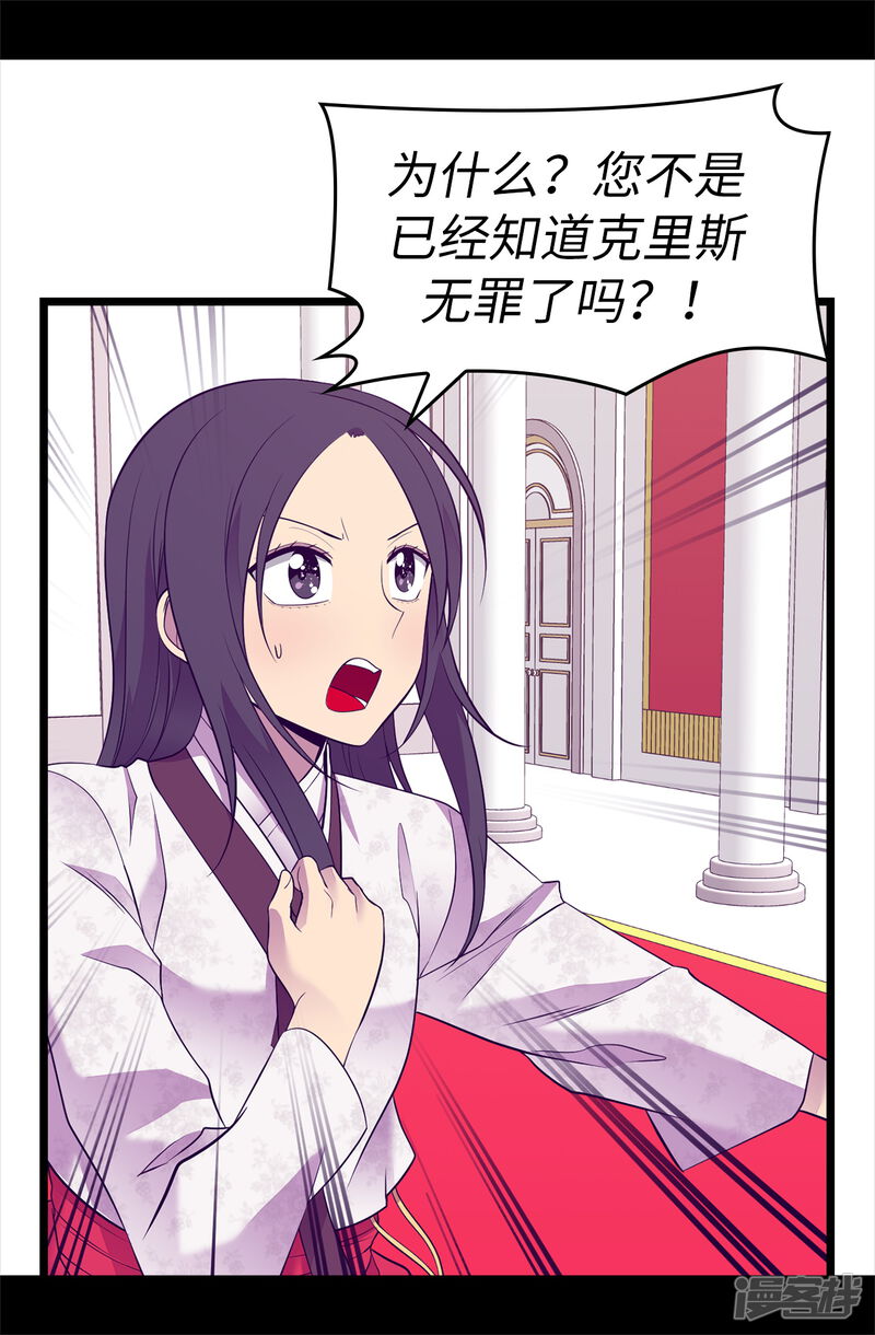 第540话那不是真正的克里斯-据说我是王的女儿-Kim Rek-na|Bi Chu（第30张）