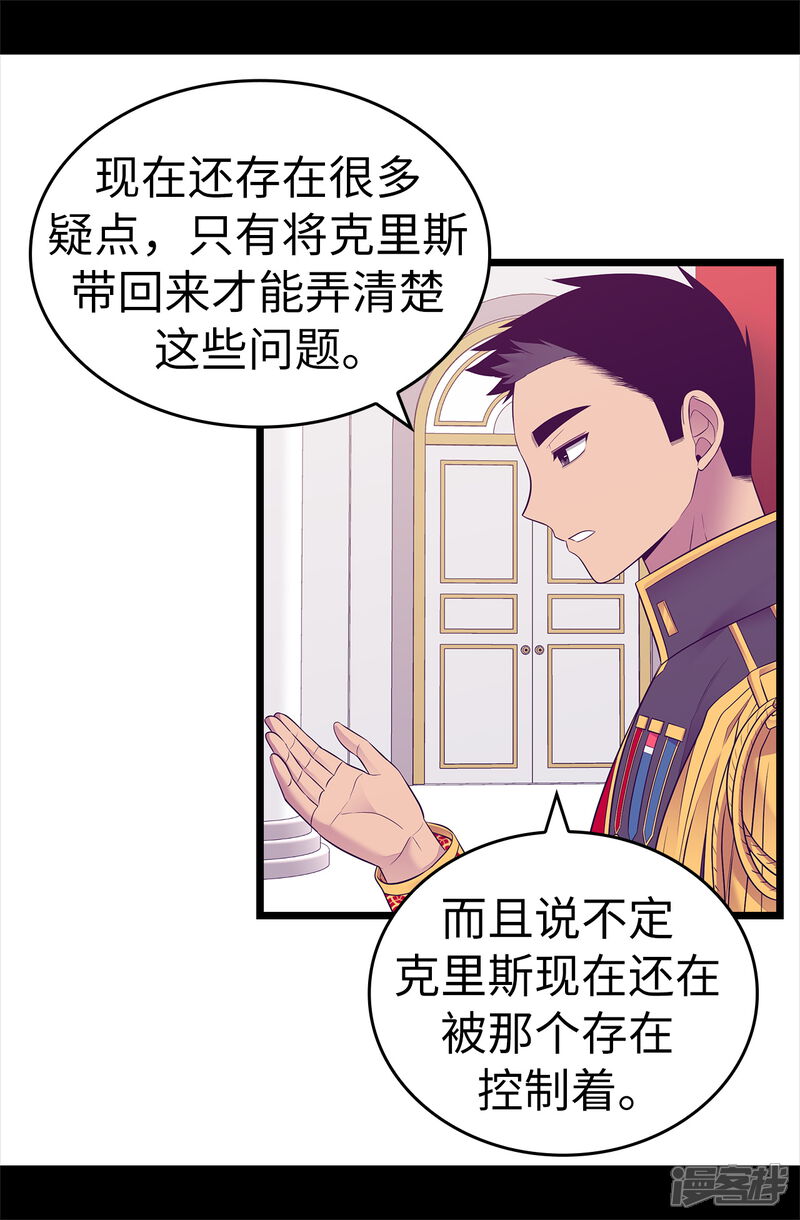 第540话那不是真正的克里斯-据说我是王的女儿-Kim Rek-na|Bi Chu（第31张）
