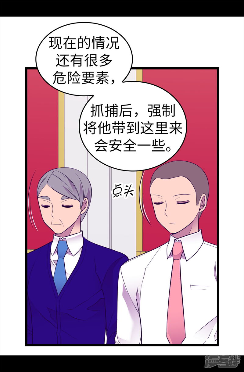 第540话那不是真正的克里斯-据说我是王的女儿-Kim Rek-na|Bi Chu（第32张）
