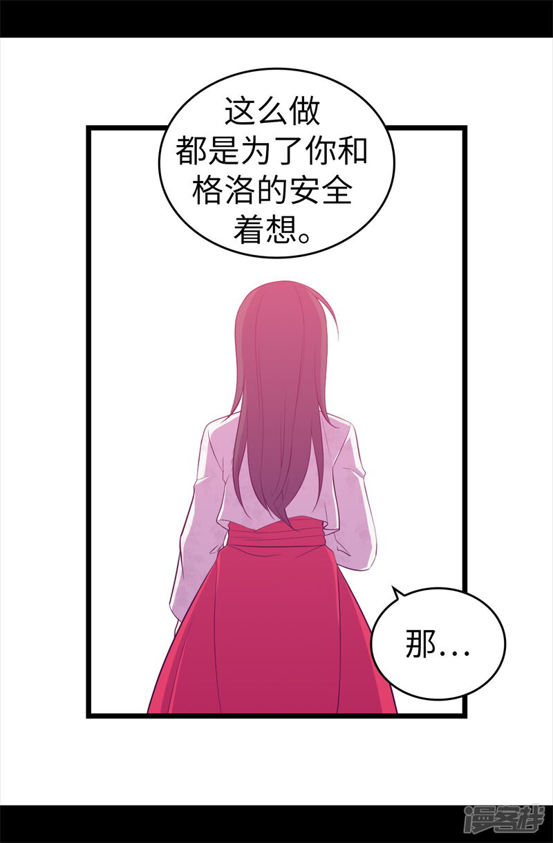 第540话那不是真正的克里斯-据说我是王的女儿-Kim Rek-na|Bi Chu（第33张）