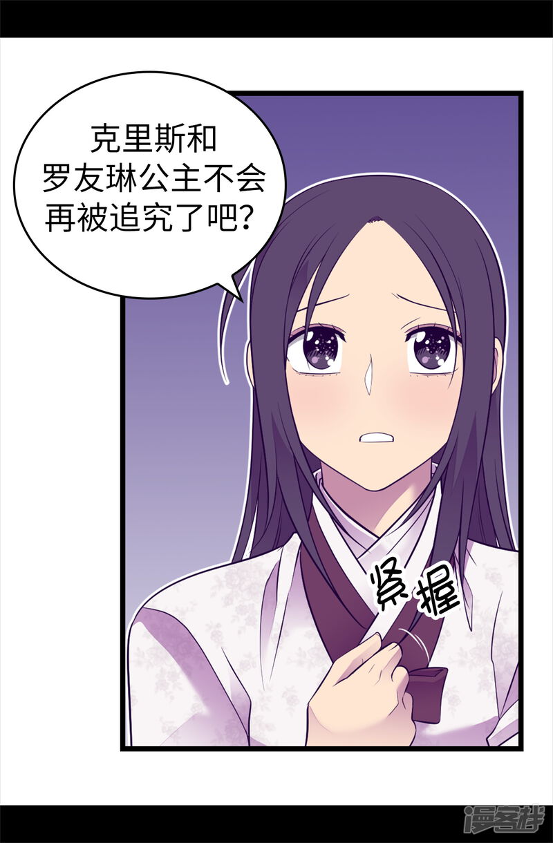 第540话那不是真正的克里斯-据说我是王的女儿-Kim Rek-na|Bi Chu（第34张）