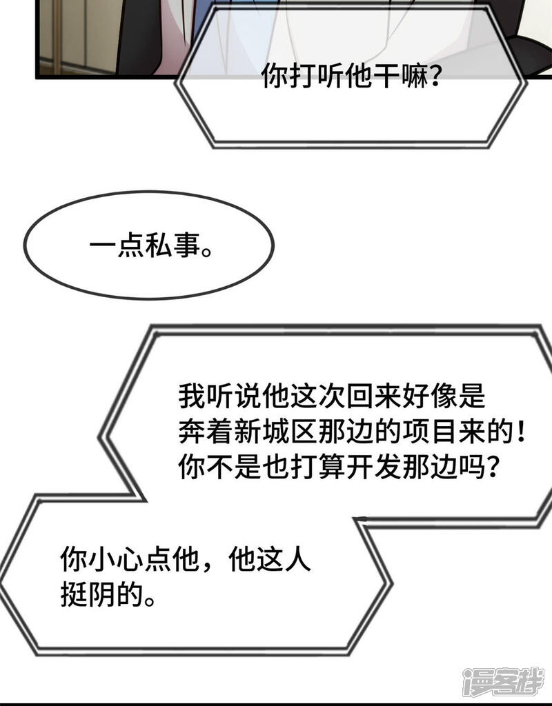 【贺少的闪婚暖妻】漫画-（第289话 上热搜了）章节漫画下拉式图片-9.jpg