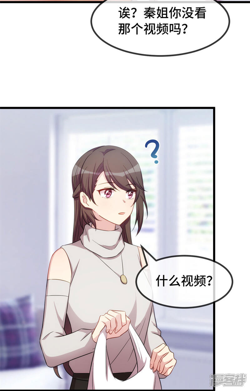 【贺少的闪婚暖妻】漫画-（第289话 上热搜了）章节漫画下拉式图片-18.jpg