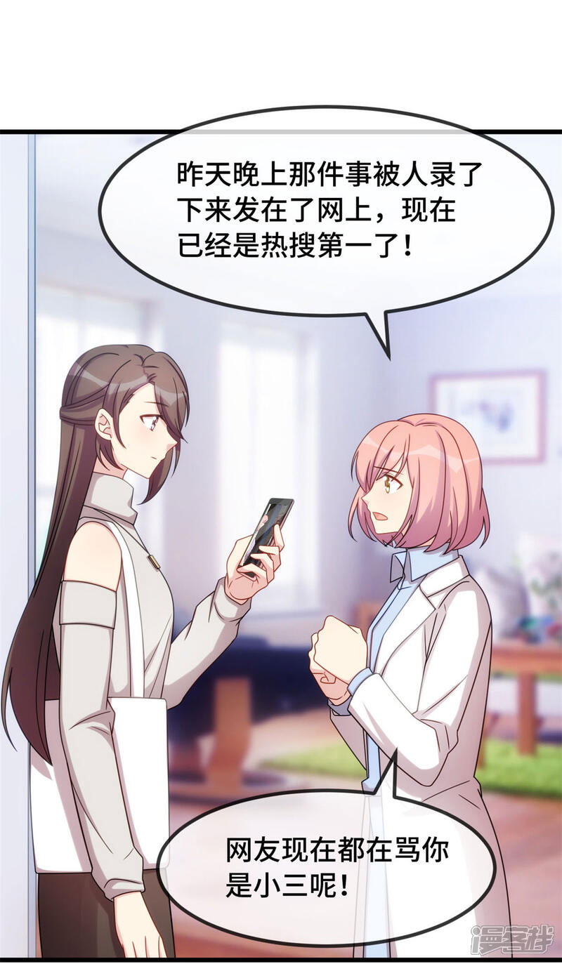 【贺少的闪婚暖妻】漫画-（第289话 上热搜了）章节漫画下拉式图片-20.jpg