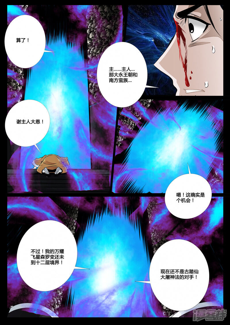 【龙符之王道天下】漫画-（第46话 死亡幻觉(2)）章节漫画下拉式图片-7.jpg
