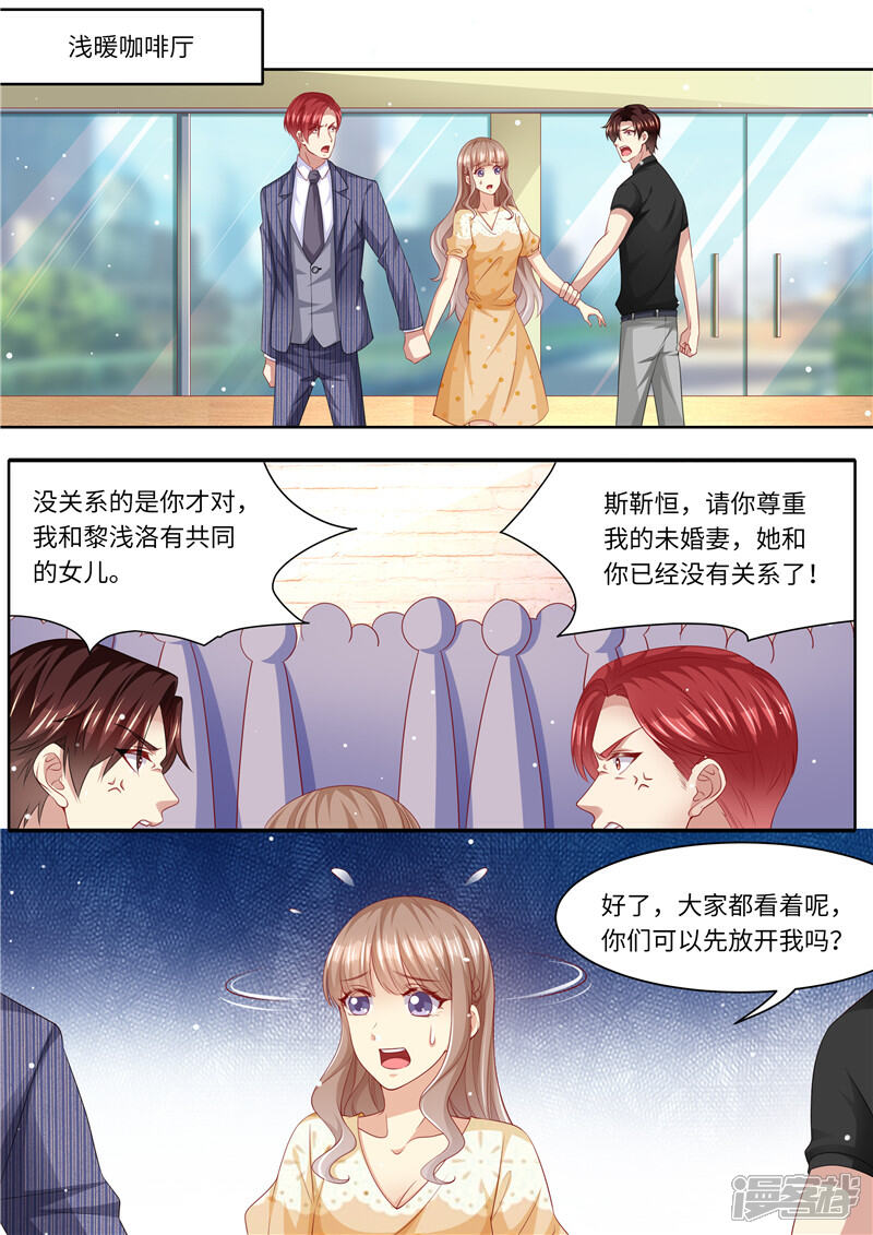 第276话夺妻大战-天价豪门:夫人又跑了-畅文文化（第2张）
