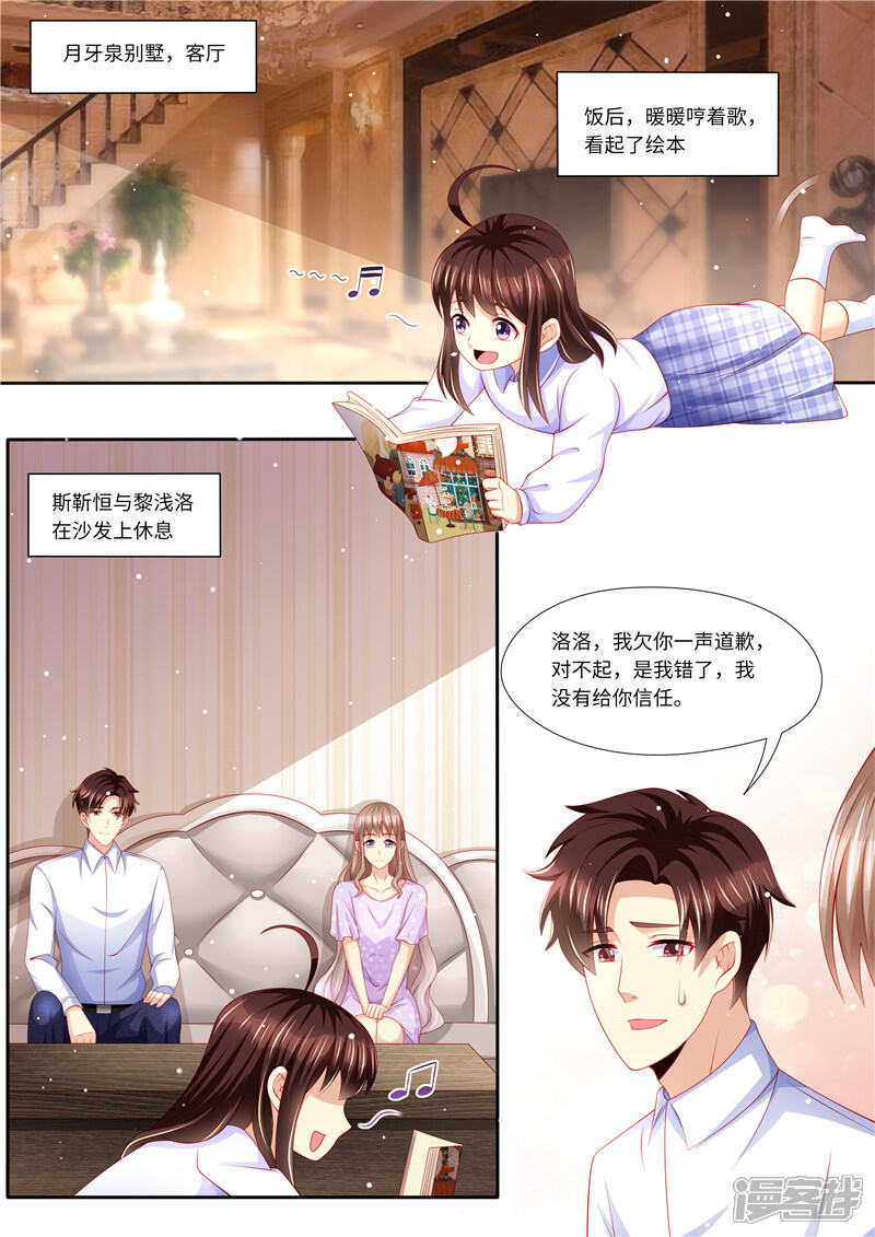 第275话陆梓熙登场！-天价豪门:夫人又跑了-畅文文化（第2张）