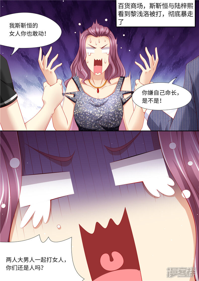 第277话护花使者X2-天价豪门:夫人又跑了-畅文文化（第2张）