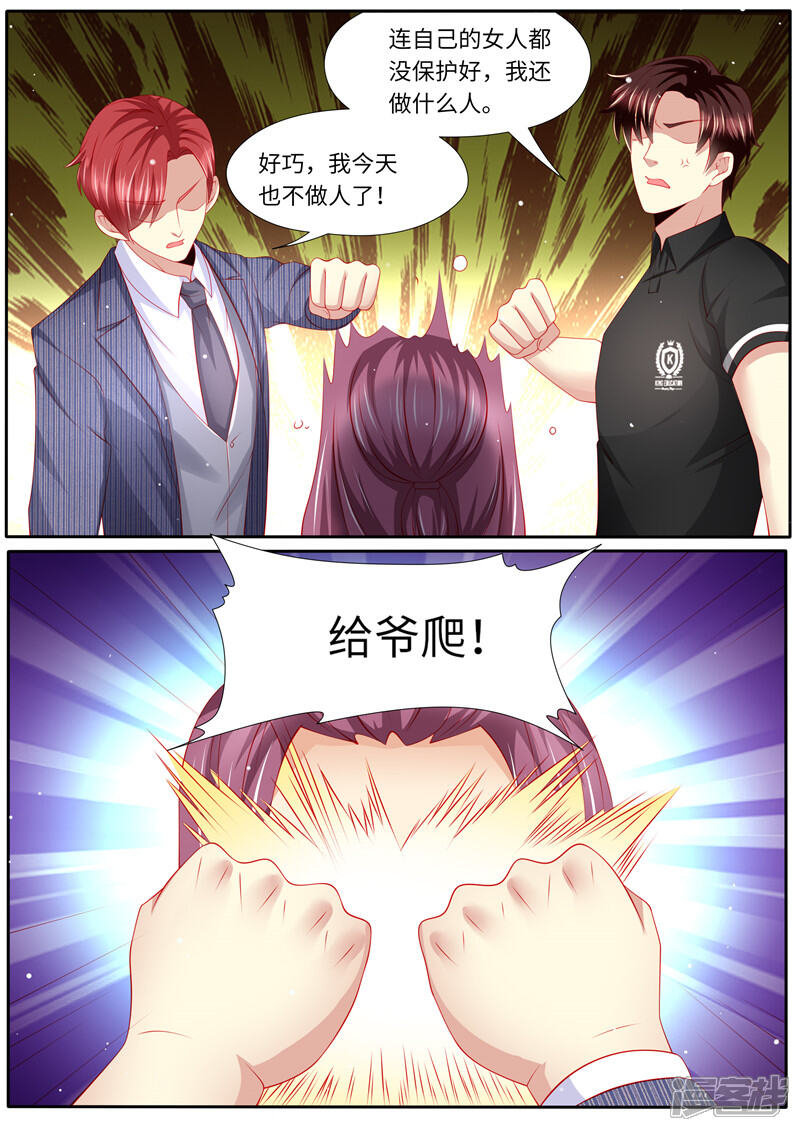 第277话护花使者X2-天价豪门:夫人又跑了-畅文文化（第3张）