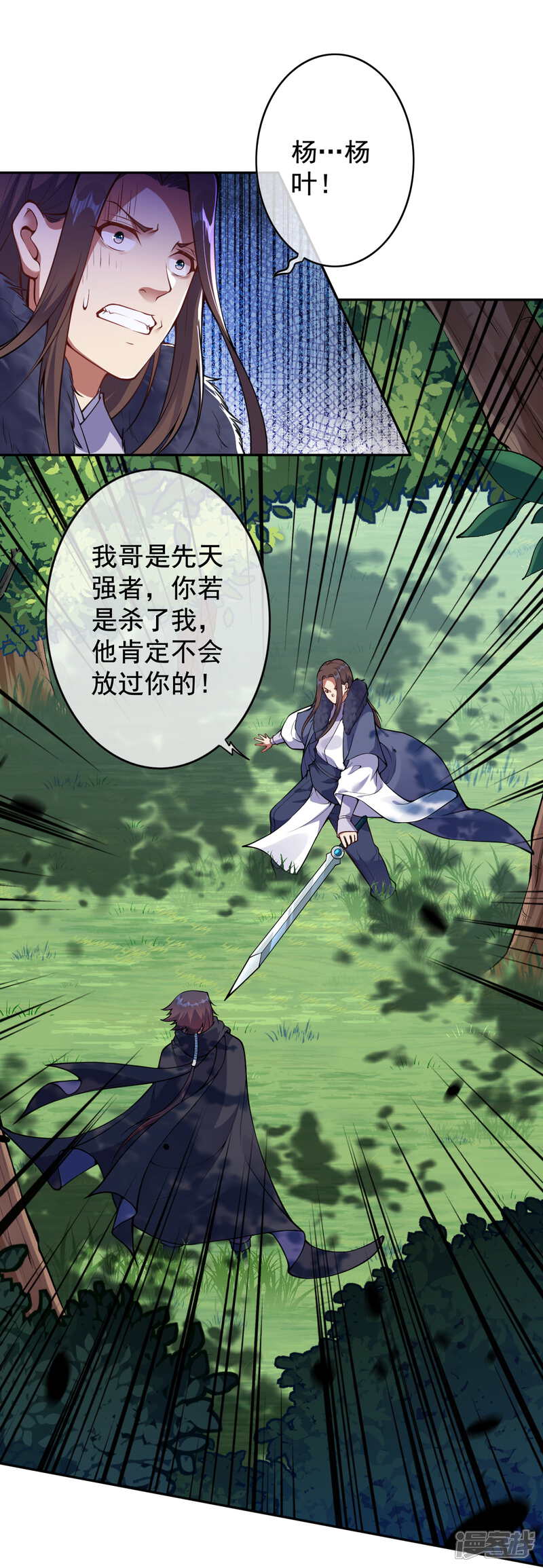【无敌剑域】漫画-（第28话 委托佣兵团）章节漫画下拉式图片-第2张图片