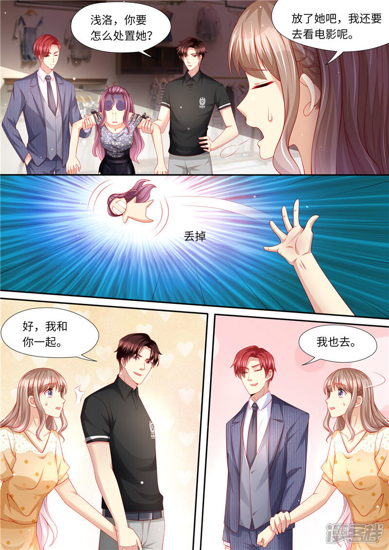 第277话护花使者X2-天价豪门:夫人又跑了-畅文文化（第4张）