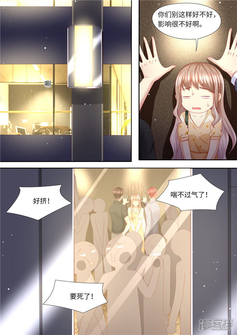 第277话护花使者X2-天价豪门:夫人又跑了-畅文文化（第5张）