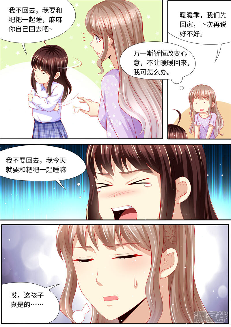 第275话陆梓熙登场！-天价豪门:夫人又跑了-畅文文化（第6张）