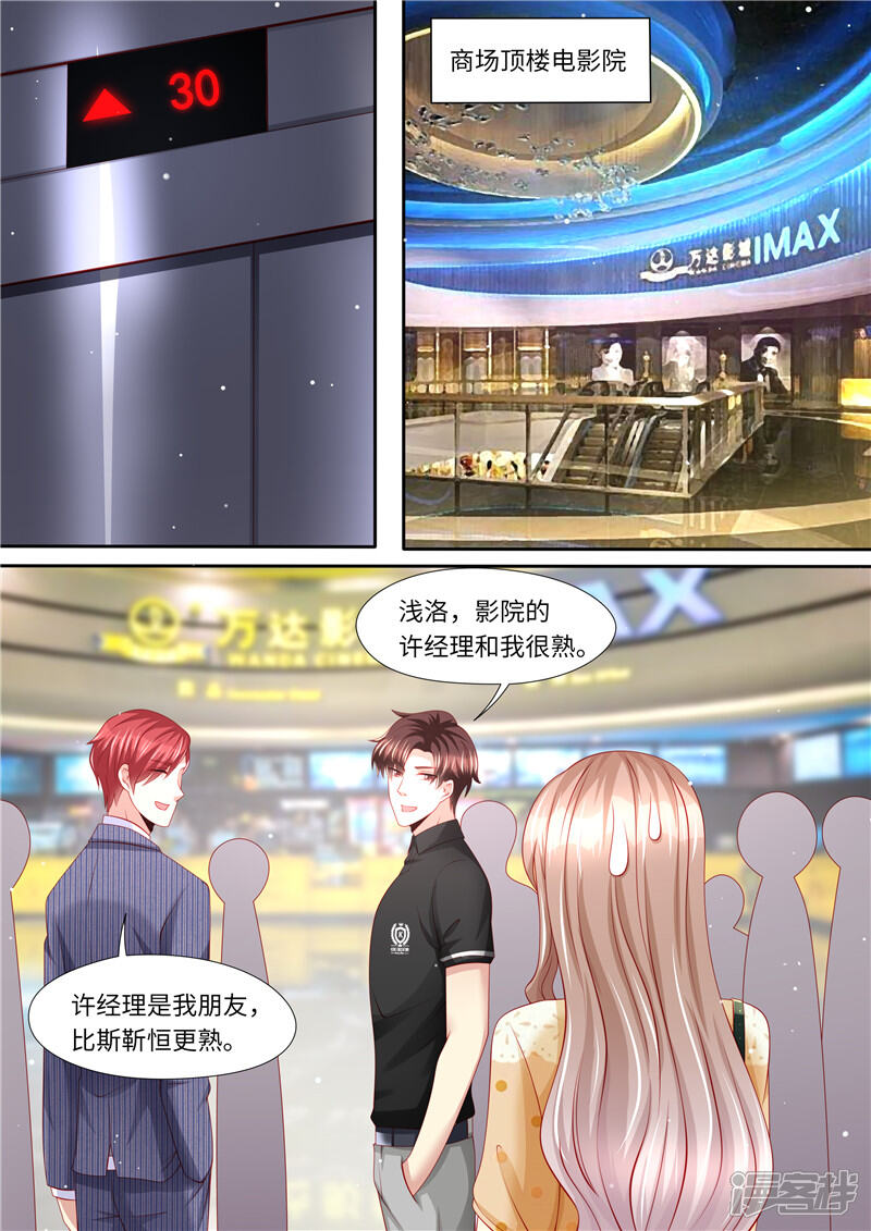 第277话护花使者X2-天价豪门:夫人又跑了-畅文文化（第6张）