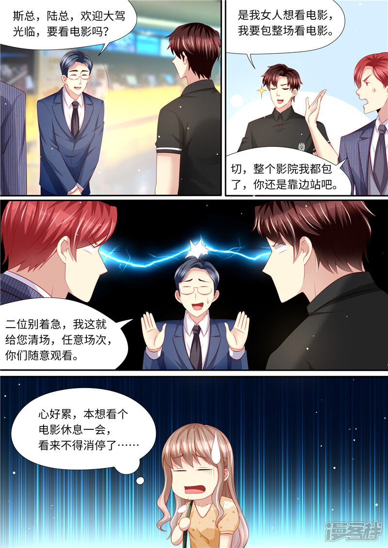 第277话护花使者X2-天价豪门:夫人又跑了-畅文文化（第7张）