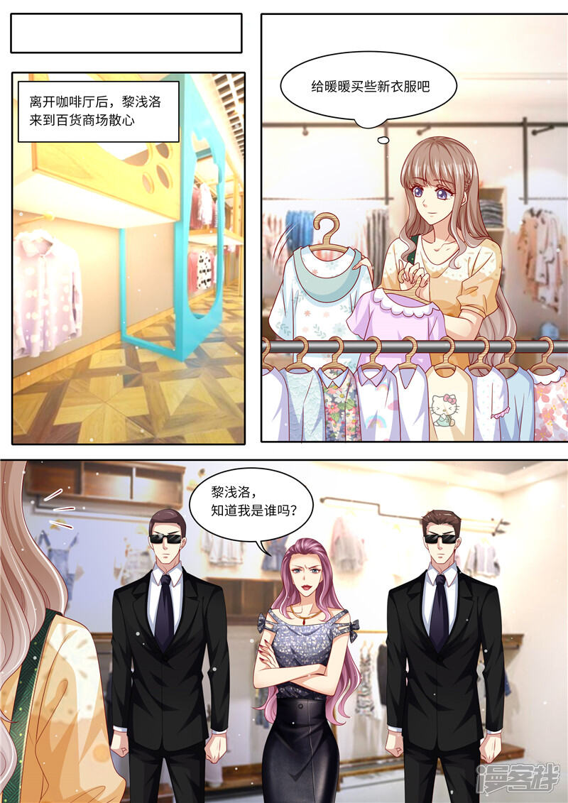 第276话夺妻大战-天价豪门:夫人又跑了-畅文文化（第7张）
