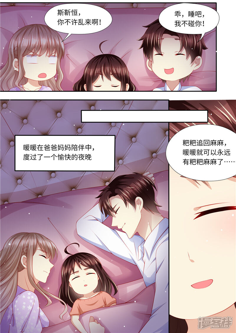 第275话陆梓熙登场！-天价豪门:夫人又跑了-畅文文化（第8张）