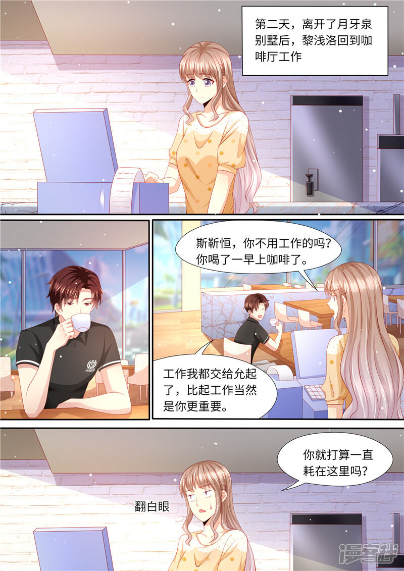 第275话陆梓熙登场！-天价豪门:夫人又跑了-畅文文化（第9张）