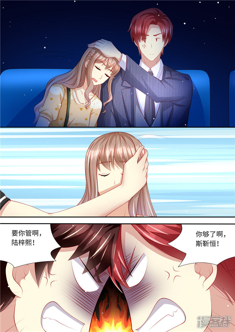 第277话护花使者X2-天价豪门:夫人又跑了-畅文文化（第11张）