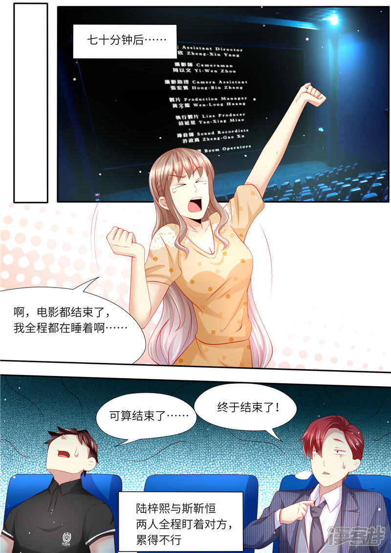 第277话护花使者X2-天价豪门:夫人又跑了-畅文文化（第12张）