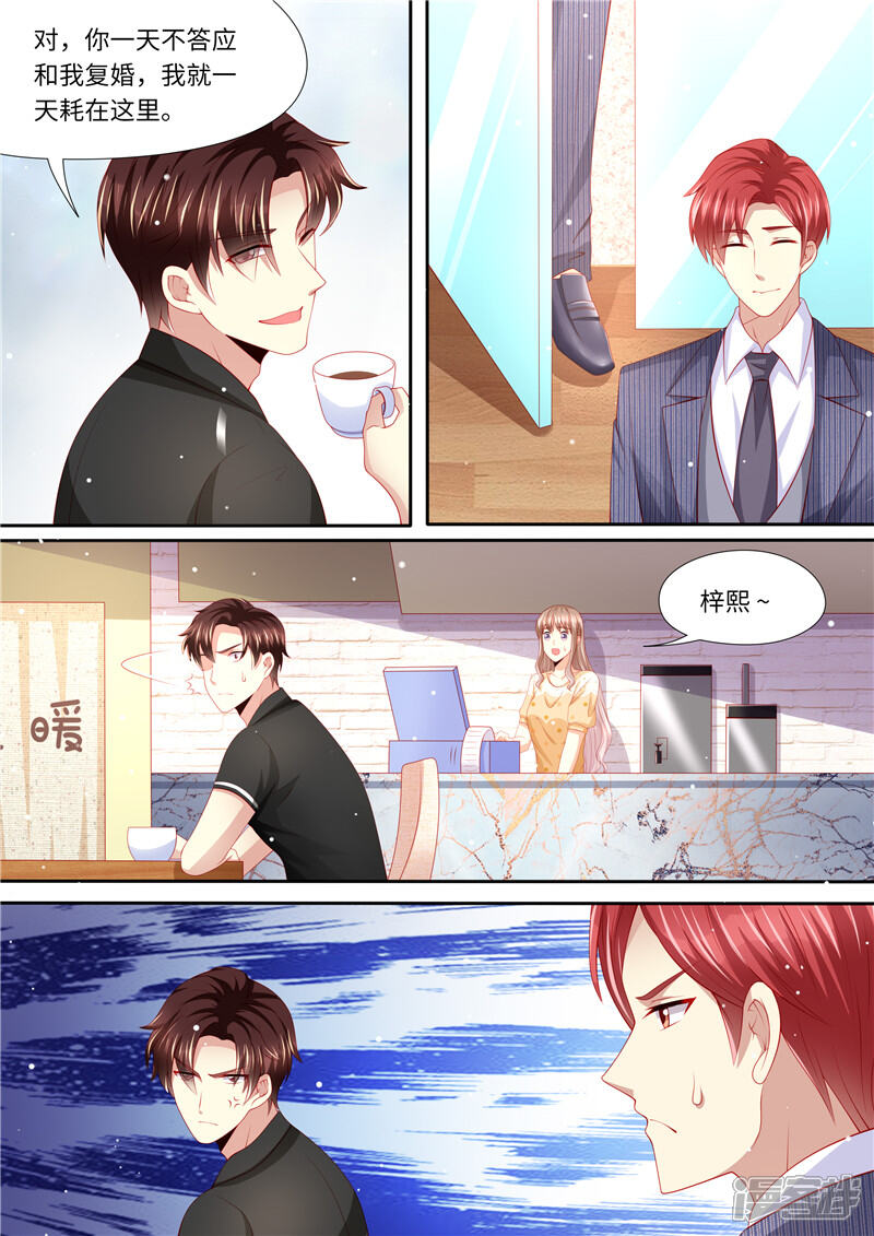 第275话陆梓熙登场！-天价豪门:夫人又跑了-畅文文化（第10张）