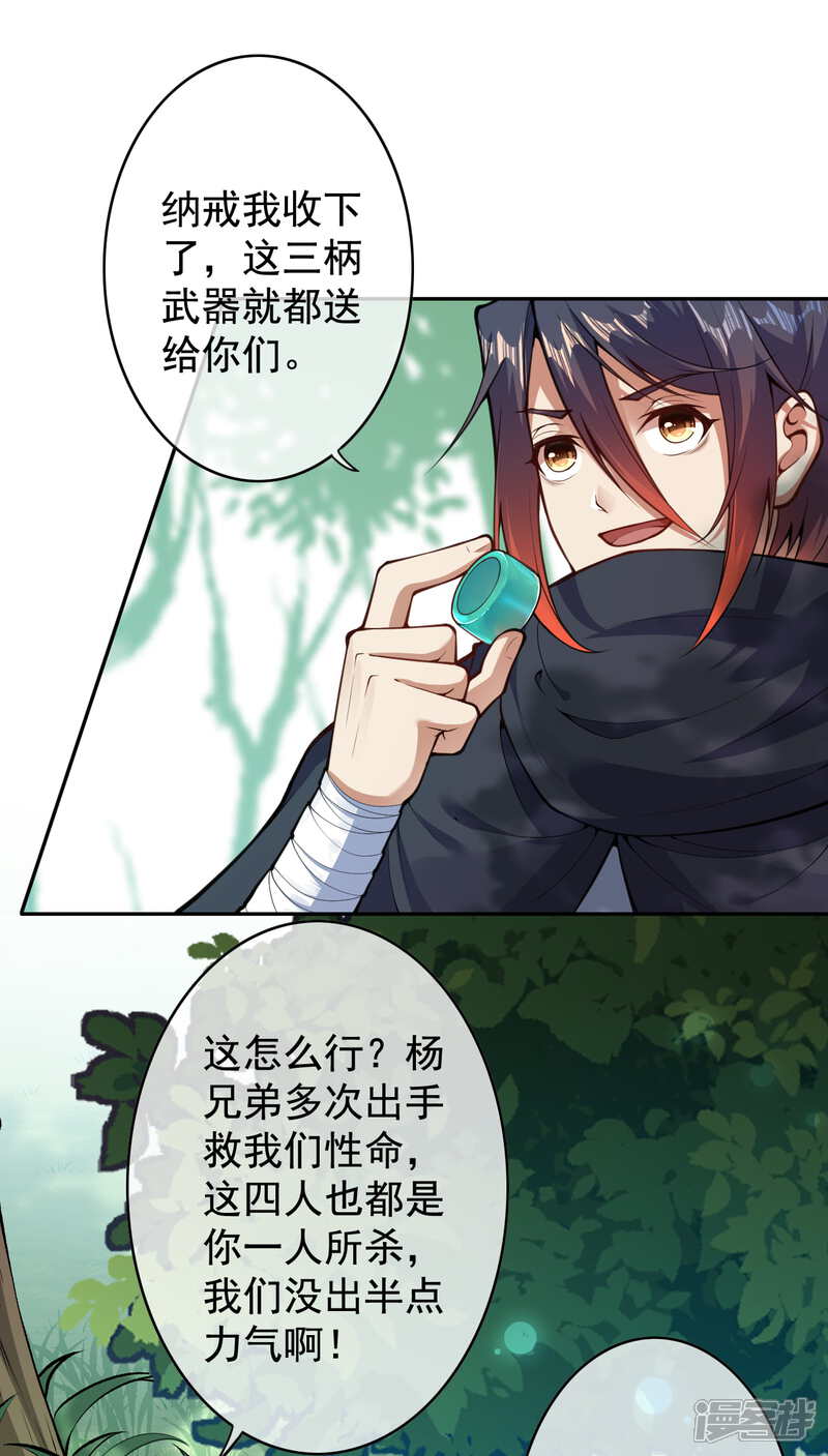 【无敌剑域】漫画-（第28话 委托佣兵团）章节漫画下拉式图片-第12张图片