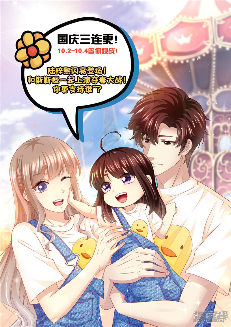 第275话陆梓熙登场！-天价豪门:夫人又跑了-畅文文化（第14张）