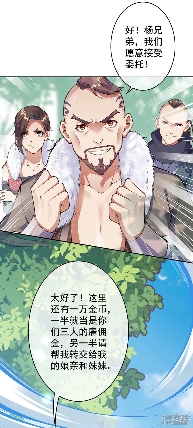 【无敌剑域】漫画-（第28话 委托佣兵团）章节漫画下拉式图片-第16张图片