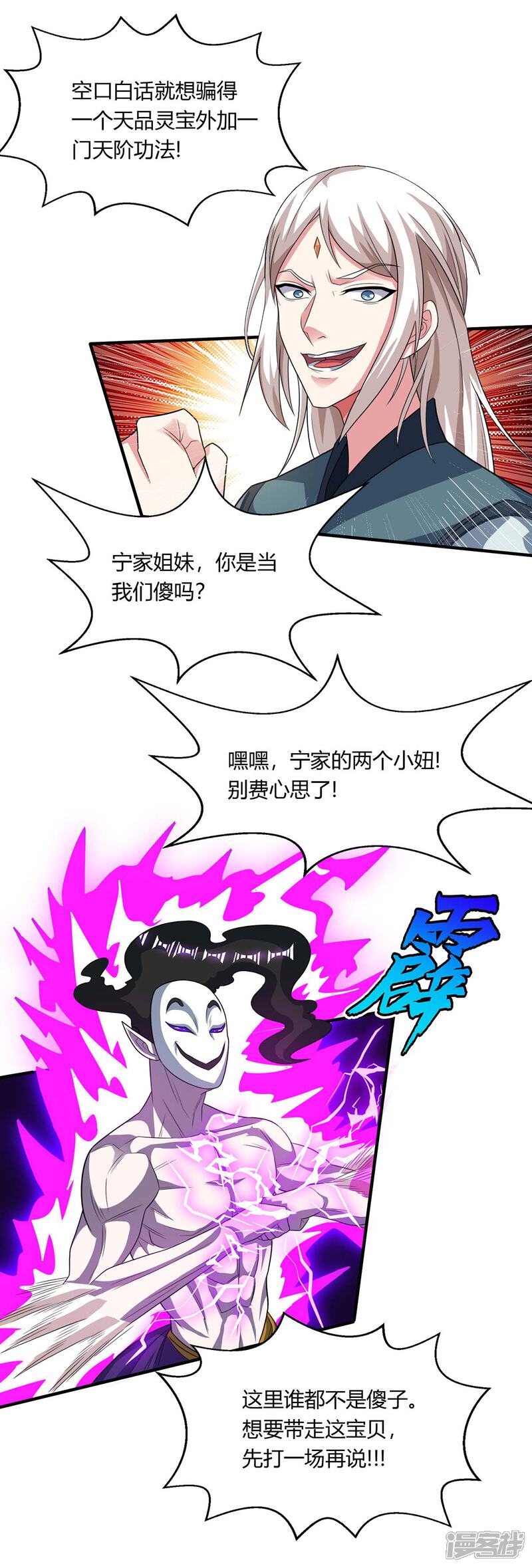 【独步逍遥】漫画-（第208话 争夺）章节漫画下拉式图片-24.jpg