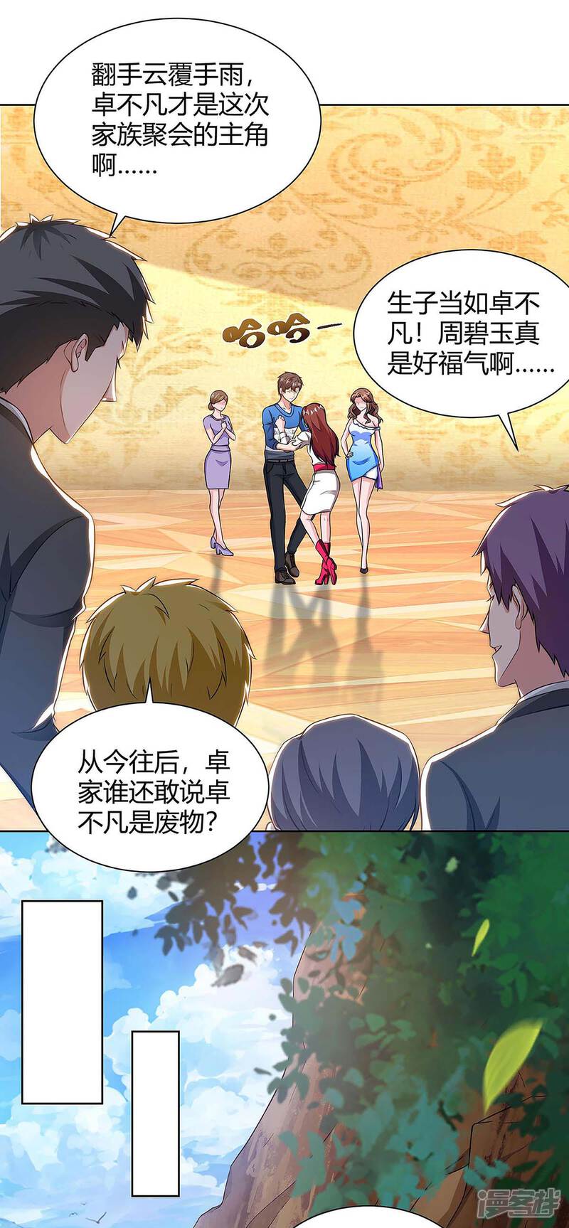 【重生弃少归来】漫画-（第125话 遇险）章节漫画下拉式图片-第3张图片