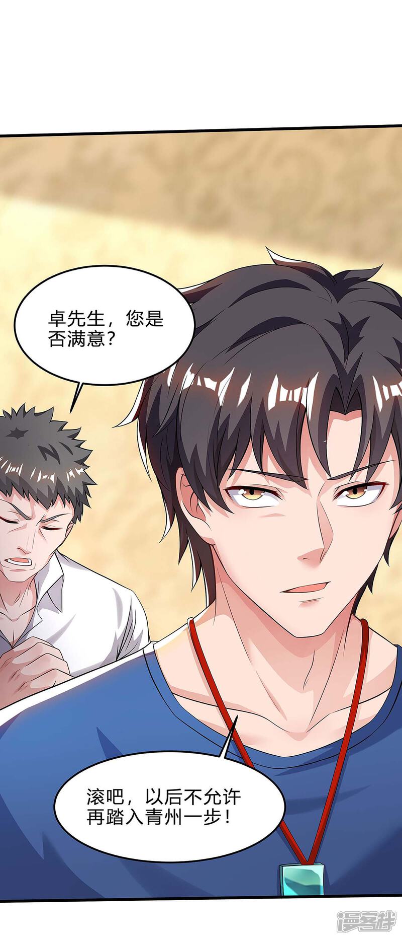 【重生弃少归来】漫画-（第124话 新债主）章节漫画下拉式图片-第3张图片