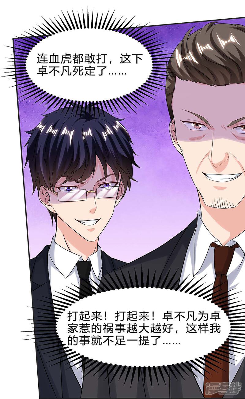 【重生弃少归来】漫画-（第123话 我明白）章节漫画下拉式图片-第3张图片