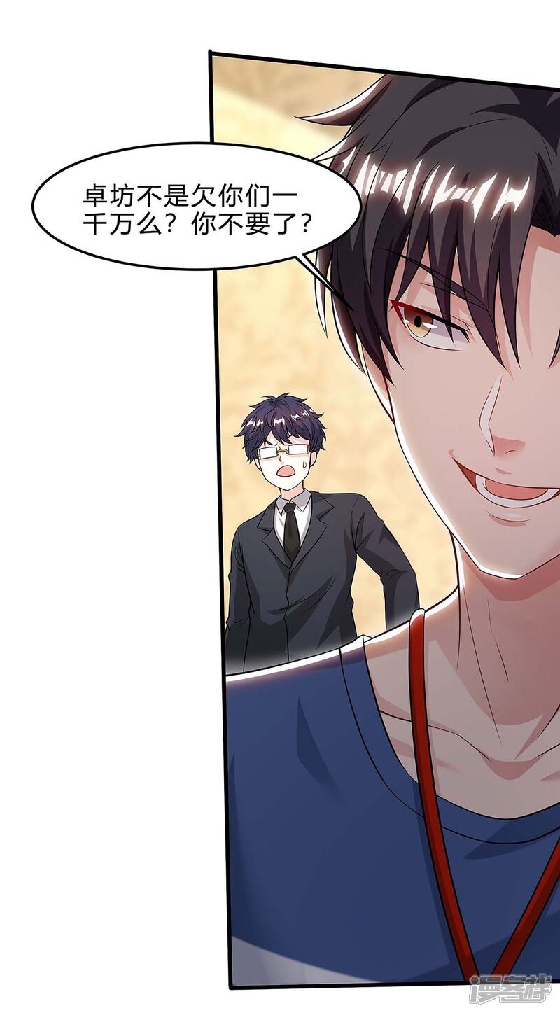 【重生弃少归来】漫画-（第124话 新债主）章节漫画下拉式图片-第9张图片
