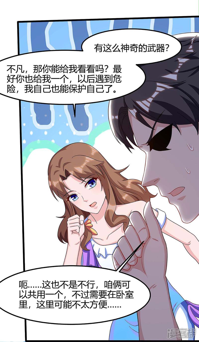 【重生弃少归来】漫画-（第126话 贴身武器）章节漫画下拉式图片-第11张图片