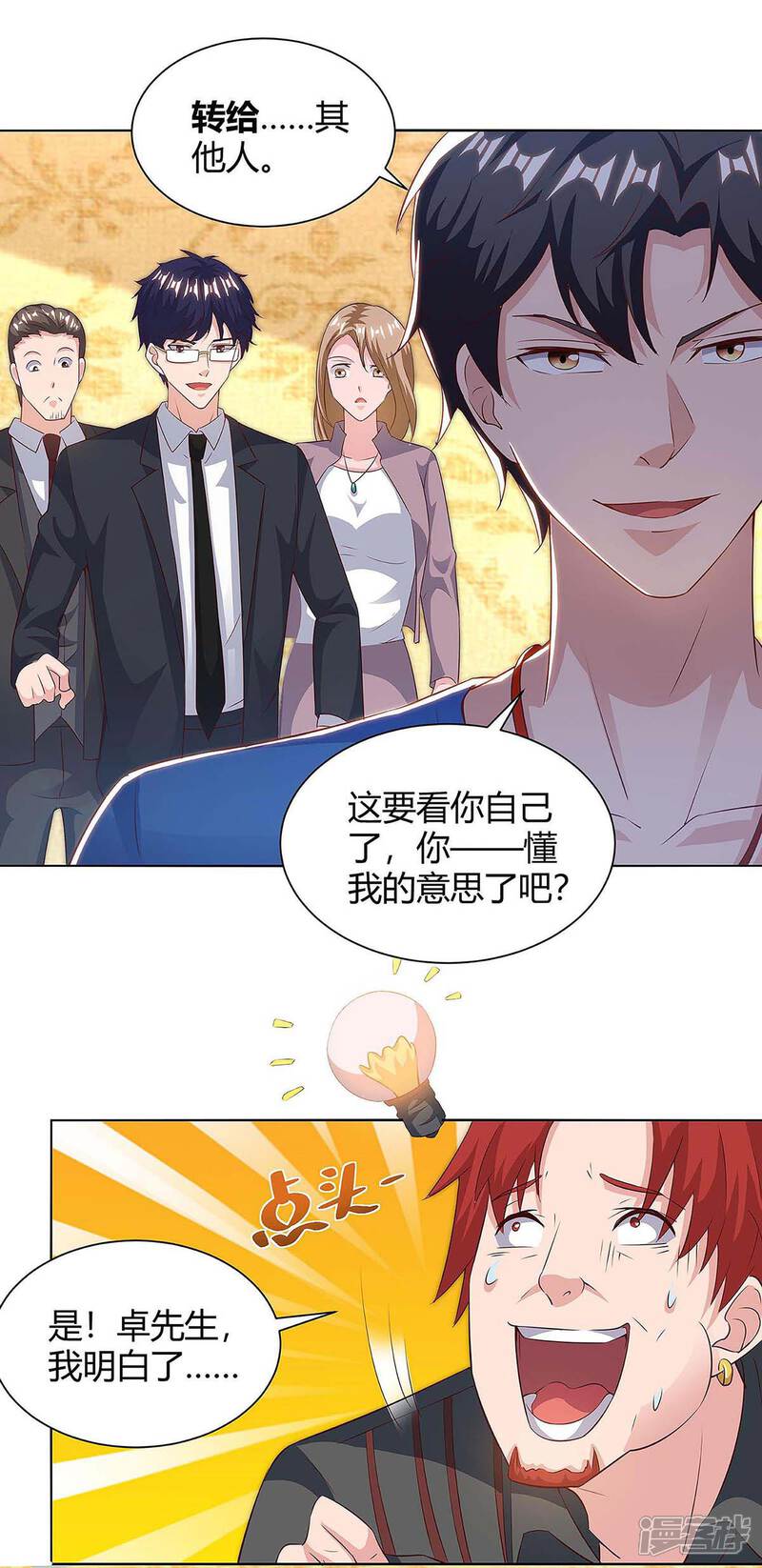 【重生弃少归来】漫画-（第124话 新债主）章节漫画下拉式图片-第13张图片