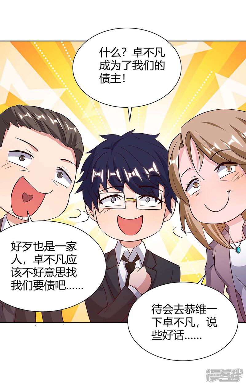 【重生弃少归来】漫画-（第124话 新债主）章节漫画下拉式图片-第15张图片