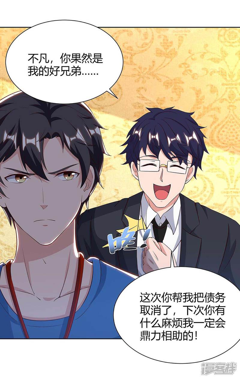 【重生弃少归来】漫画-（第124话 新债主）章节漫画下拉式图片-第19张图片